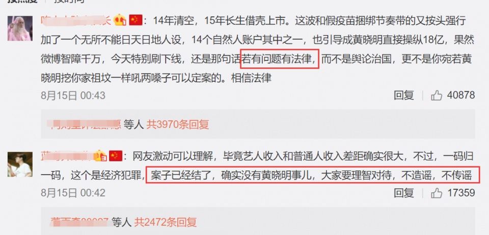 声明之后，官方一锤定音:黄晓明未被列为操纵案违法行为当事人!