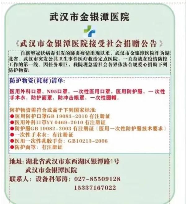  「医院」武汉20家医院防护物资仍然告急