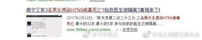 别传了！商丘十三名男女生感染h7n9病毒死亡系谣言！