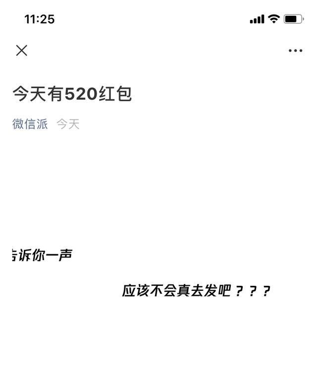 「发红包」比520红包更有趣的玩法来了,微信动态红包,瞬间虏获对方的心