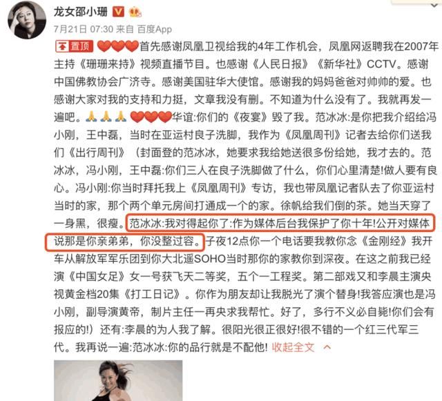 邵小珊再度发声，范丞丞被指“不是弟弟”,是实锤还是蹭热度