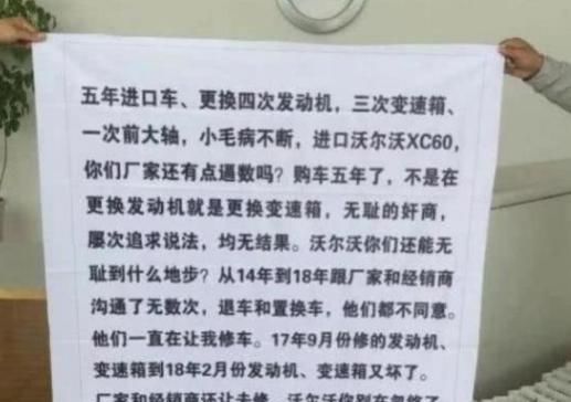  #发动机#车子只开了五年，换了4个发动机，3个变速箱，现在拉横幅维权