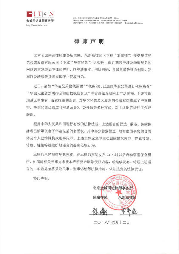 华谊兄弟陷 跑路 风波 发声明辟谣_【快资讯】