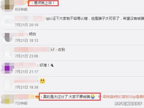 梁咏琪被骗徒冒名诈骗，紧急发微呼吁歌迷小心!网友:差点就上当