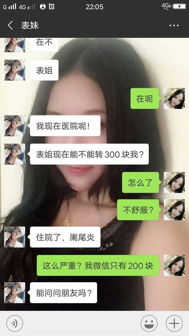 白富美跟你谈恋爱，开不开心？骗你红包没商量，多人已中招！