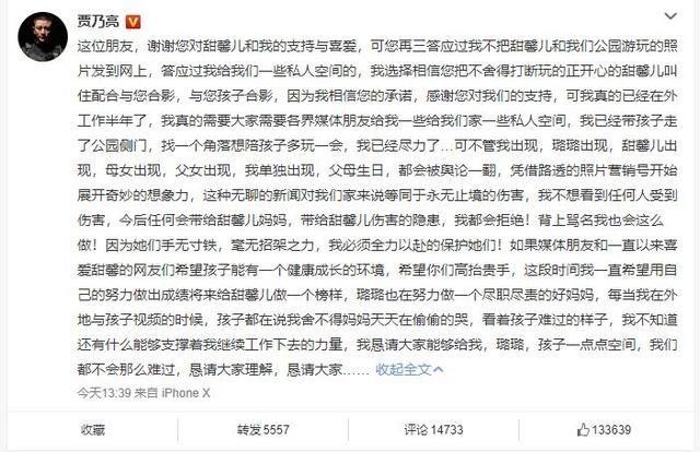 好心合照又遭造谣 贾乃亮发文内容让人心疼 网友一句话总结到位