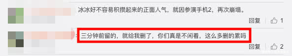 范冰冰负面风波后微博被水军攻击，疑似偷删网友负面评论引不满！