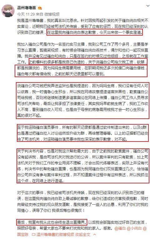 骚白纯白“代打”竟是谣言!造谣者终受严惩，退出主播圈!