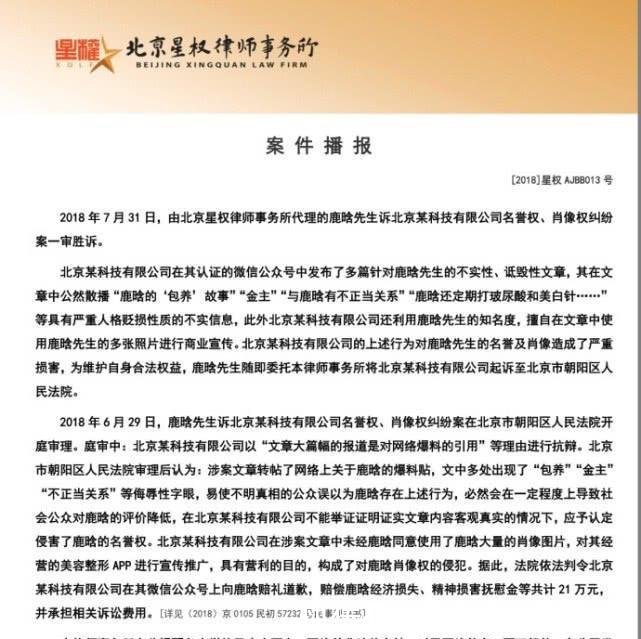 鹿晗人格维权案再胜诉 造谣成本太低 吃瓜需谨慎