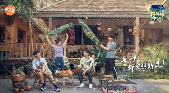  『综艺节目』《向往的生活》第四季——彩云篇定档啦，嘉宾大跌眼球