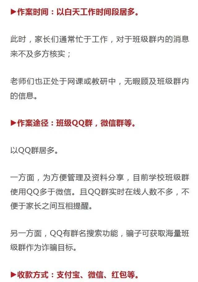 「已有」警惕！东莞已有多名家长被骗，有的班级集体中招！损失百万！