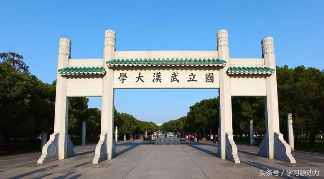 武汉大学29个学科全国前10,2个全国第一!不要