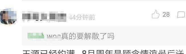 TFBOYS经纪公司回应“王源解约”传言 都是子虚乌有!