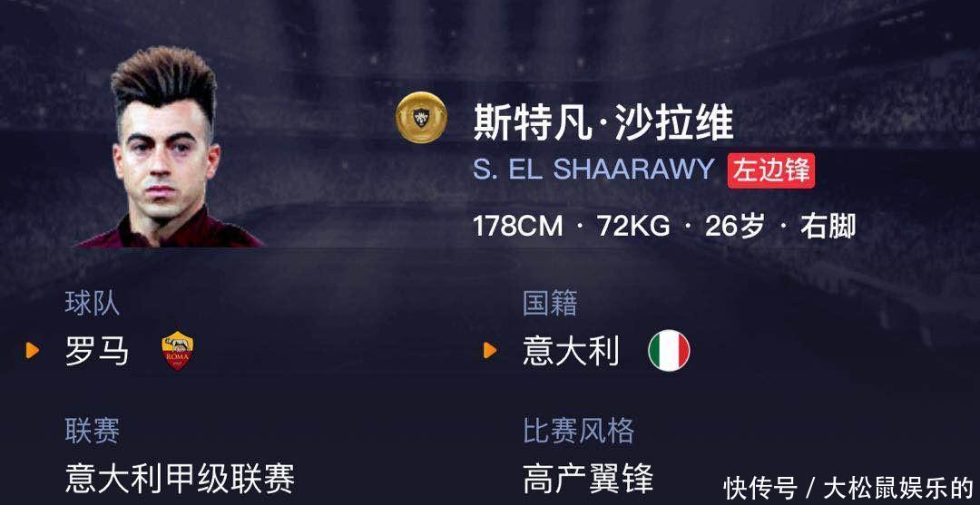 《实况足球》最具个性的球员--沙拉维介绍,实力