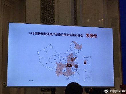  [病例]卫健委：新增病例零报告的省份逐渐增多