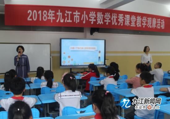 九江市小学数学优秀课堂教学观摩活动在双语实
