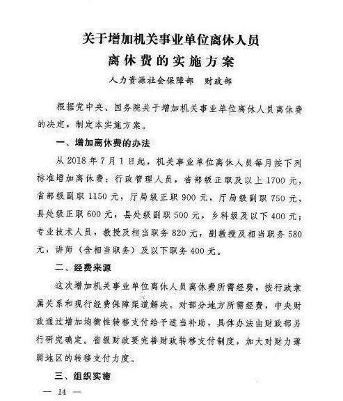 公务员机关事业单位人均300补发6个月工资,看看你能补发多少钱！