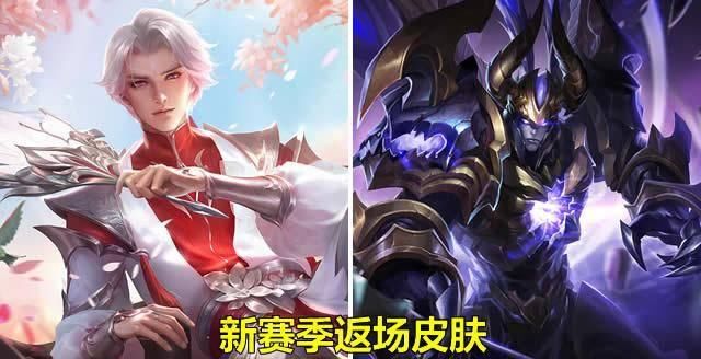  #漂亮#王者农药：季赛肌肤曝出，2款肌肤再度返场，干得漂亮立即屏蔽掉