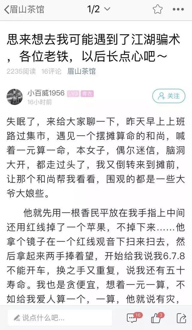 和尚算命?鸡蛋消灾?眉山街头这种疑似算命骗局你遭过没?