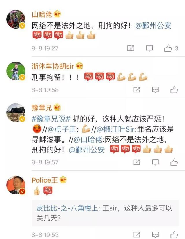 警方提示四川2名警察重伤牺牲，已有两人因发布辱警言论被刑拘！