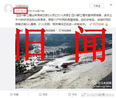 "都江堰山体滑坡2死21人失踪？"系谣言 图片为2013年旧