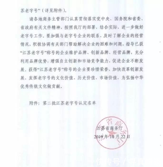  上榜@第二批“江苏老字号”出炉，镇江4家上榜！