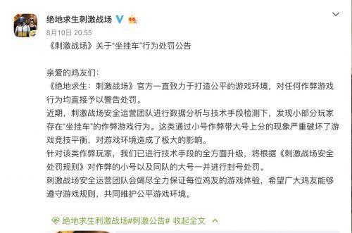《绝地求生：刺激战场》现坐挂车作弊行为 官方发处罚声明