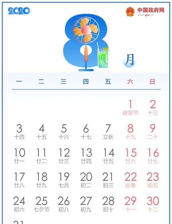  [最新]2020年最新放假通知！