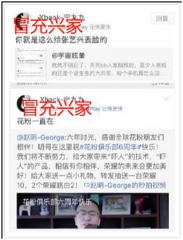 华为深夜买水军,不如正面回应张艺兴粉丝质疑