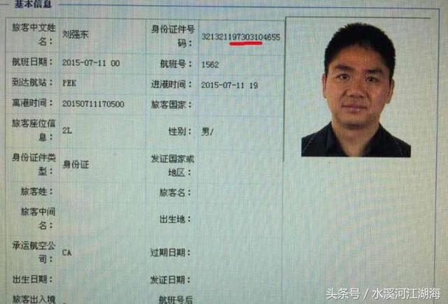 有人对京东下手了，谣言满天飞，网传不可信