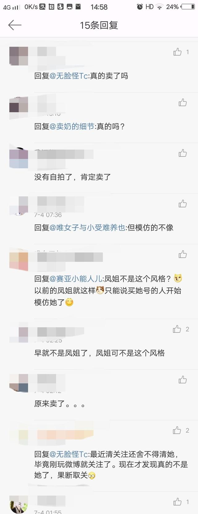 凤姐为李小璐洗白评论区传出她要退出网红圈的消息，真的假的