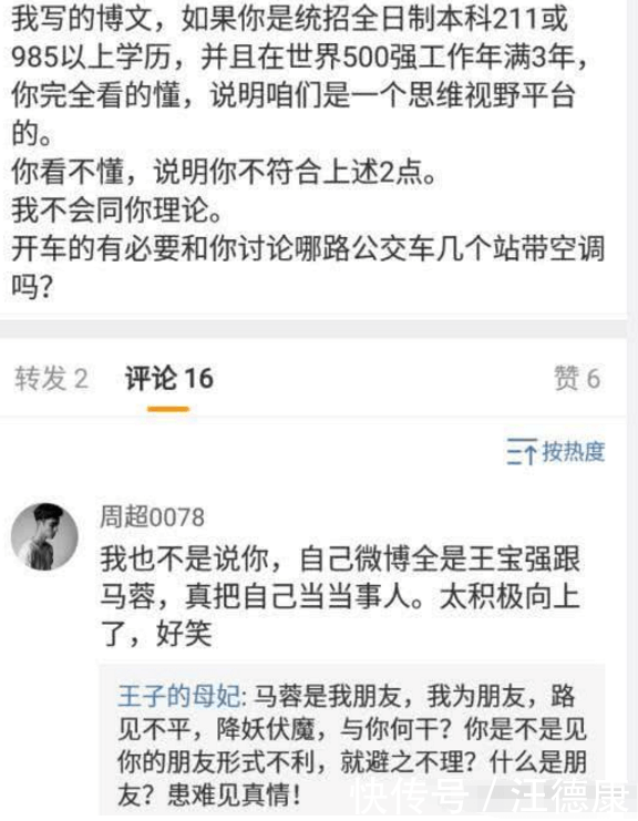 被人身攻击后， 马蓉朋友率先反击， 三名网友已被起诉