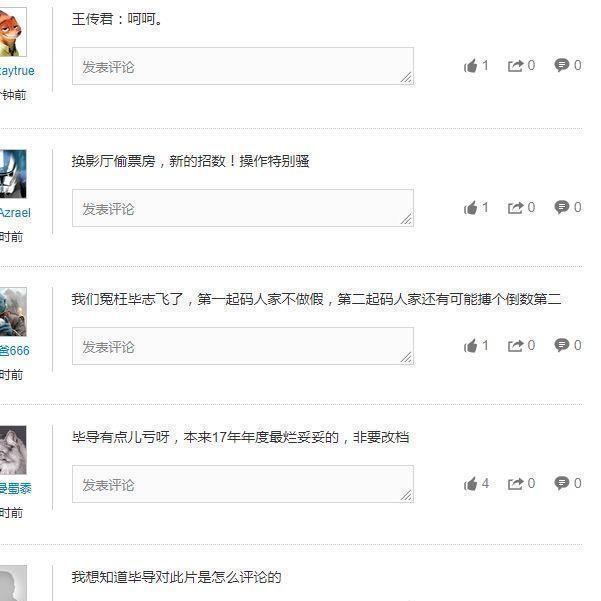 黄渤被告抄袭未回应, 网友晒手改票坐实《爱情公寓》偷票房