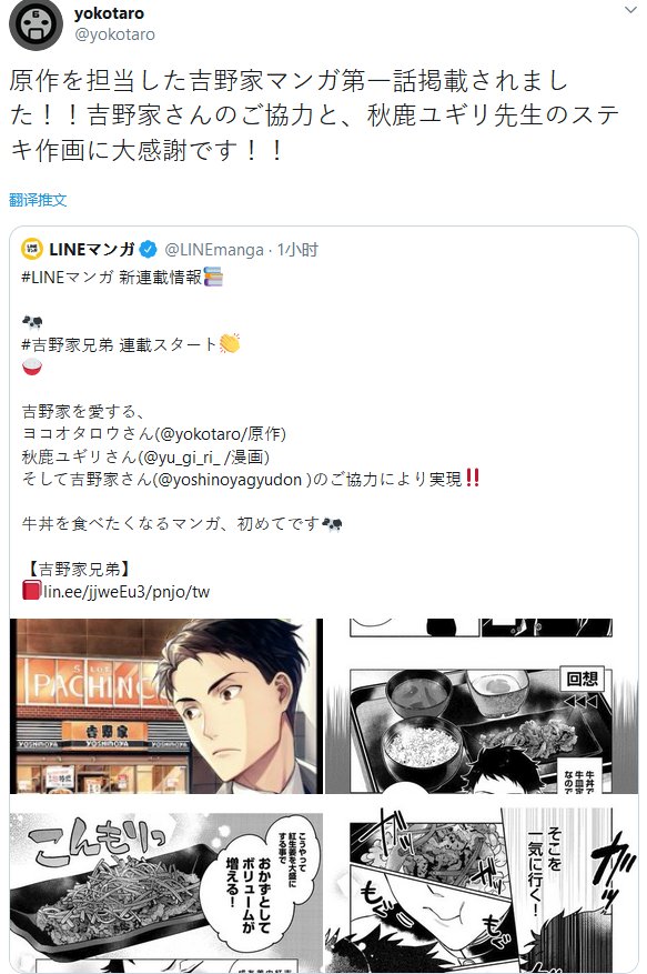 横尾漫画新作 吉野家兄弟 首话发行部分画面公开 快资讯