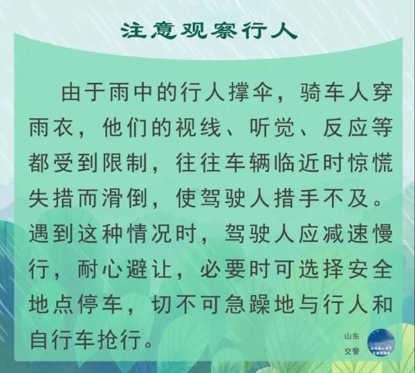  「坚守岗位」保畅通促安全！山东交警雨中执勤尽职责，坚守岗位保平安！