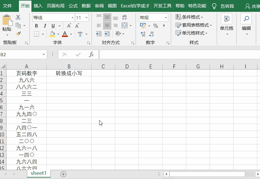 Excel中的大小写金额转换,技巧法和函数法,