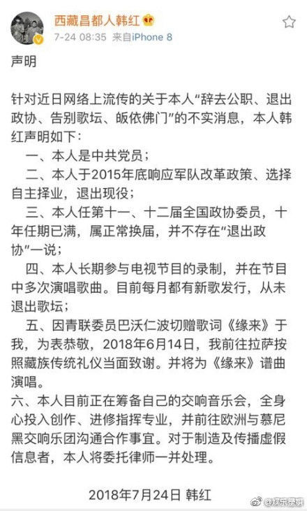 继李娜之后出家后，又一歌手被曝正式皈依佛门?韩红发严肃声明辟