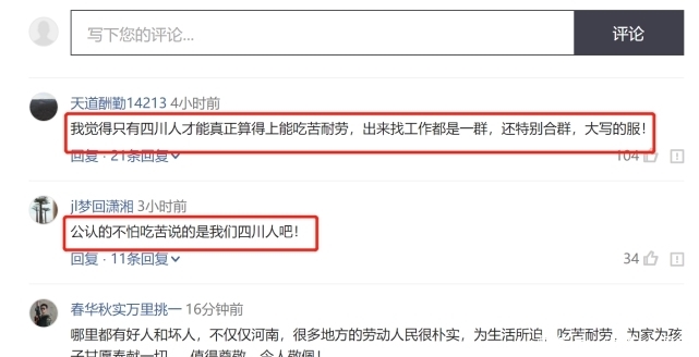  #眼中#中国最勤劳能吃苦省份，河南和四川人上榜，在你眼中谁更