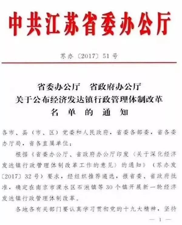 乡镇行政管理体制改革大动作！60多个部门合并成“一办七局”