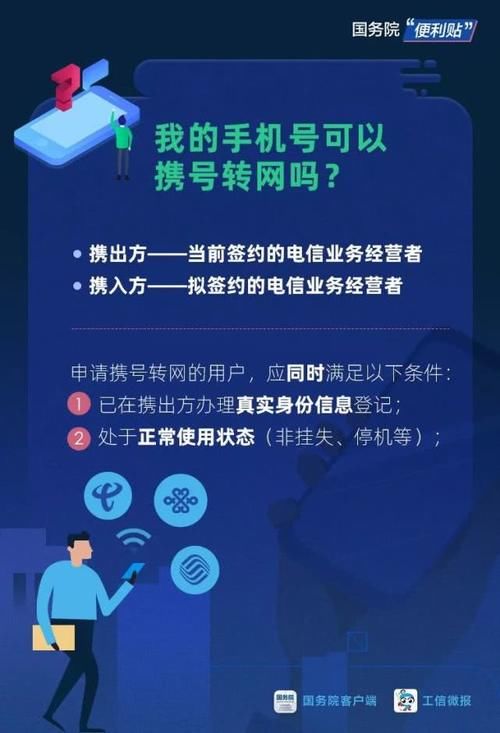  指南■携号转网权威指南 什么样的手机号能办理？办理有什么条件