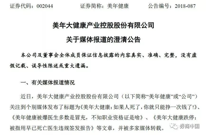“假医生”被证实!卫计局曝光美年健康3项违规!公司连夜道歉，市