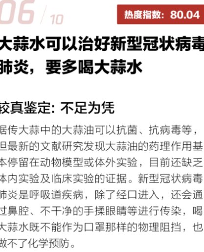 发布■喝大蒜水抗病毒？较真发布新冠肺炎十大食药谣言榜