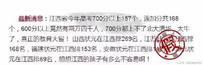 700分都上不了清华北大？这是高考最牛省份？注意！谣言又来了…