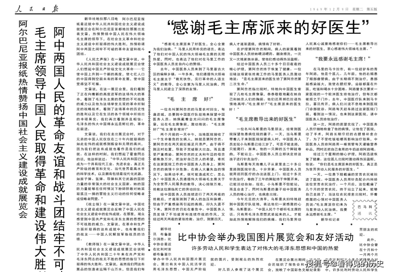  「人民日报」论干部插队落户1969年12月9日《人民日报》