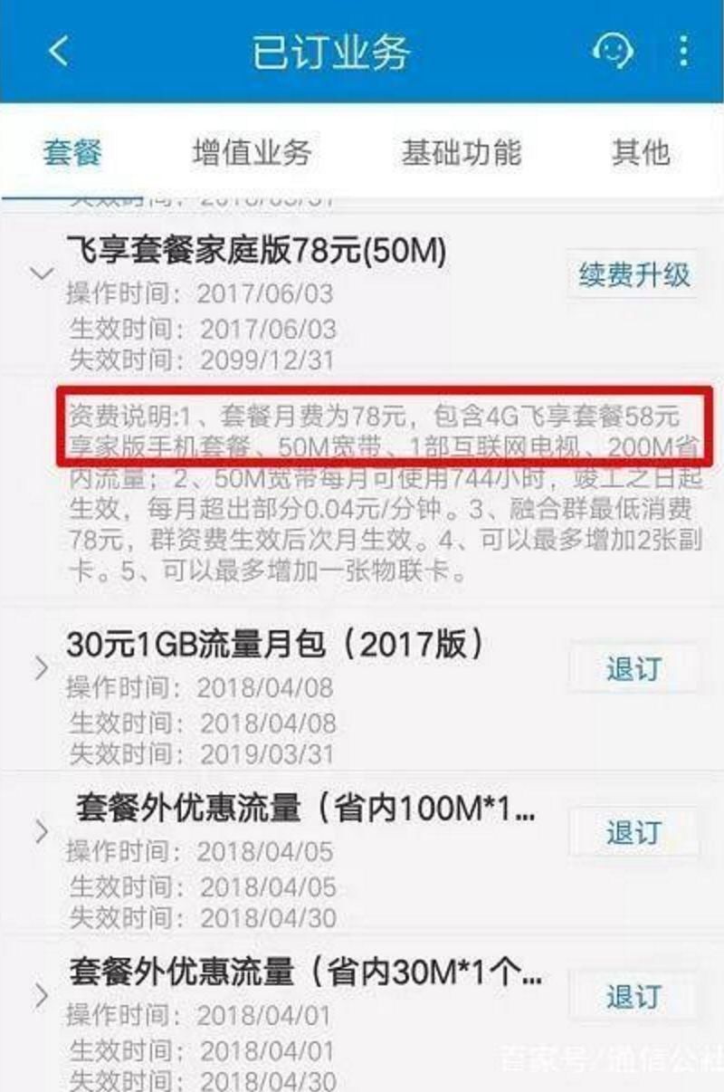 移动保底消费送宽带的背后,有多少人是这样被