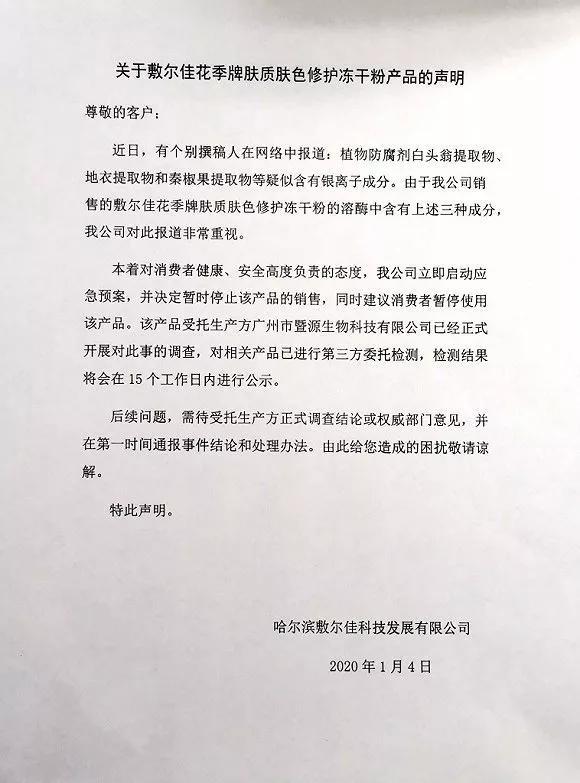  『危机』玉泽、敷尔佳被质疑含有氰化物，它们靠危机公关化险为夷