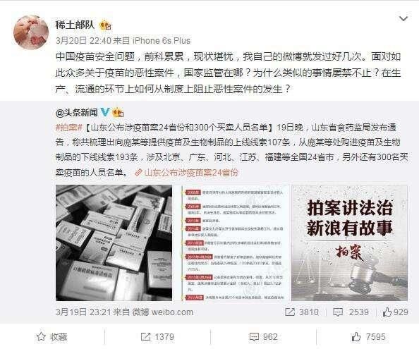 假疫苗危及下一代，众多明星纷纷发声，孙俪好妈妈形象被质疑