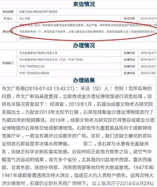 成都女子网上说“镇水神兽被挖导致成都连年大雨”被公安处罚