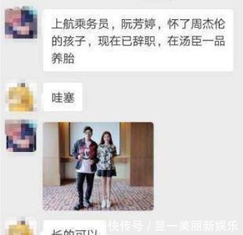 空姐辟谣没有怀周杰伦的孩子, 但是她的回复又不得不令人产生联想