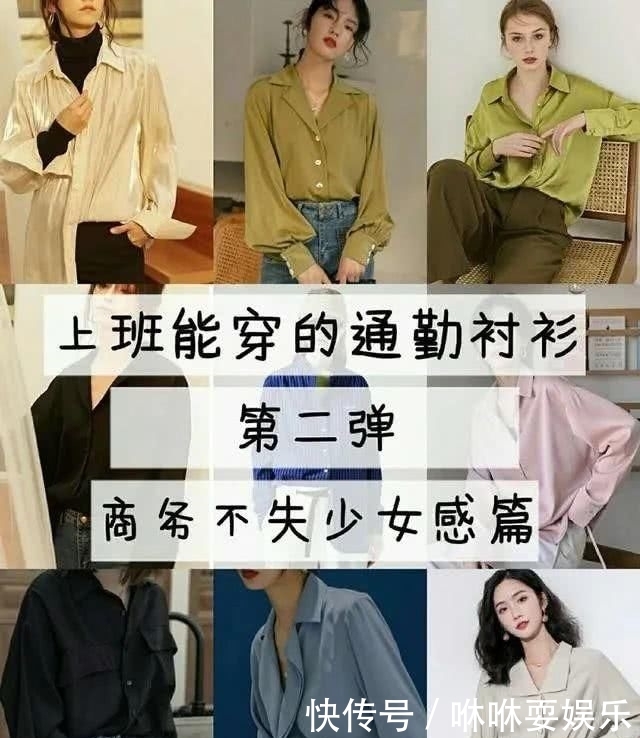  『永远』通勤衬衣怎么选？商务又不失少女感